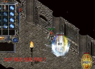 如何高效挂机升级？