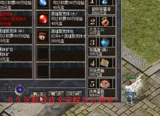 久久沉默游戏全流程怎么通关？