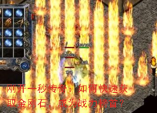 刚开一秒传奇：如何快速获取金刚石，成为战力榜首？