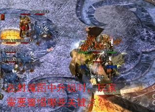 在封魔图中升级时，玩家需要警惕哪些关键点？