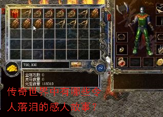 传奇世界中有哪些令人落泪的感人故事？