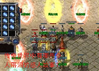 传奇世界中有哪些令人落泪的感人故事？