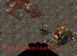 罗刹这把武器真的只适合砍怪吗？