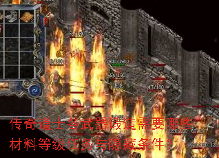 传奇道士各武器锻造需要哪些材料等级任务与隐藏条件？