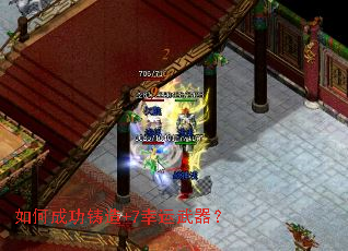 如何成功铸造+7幸运武器？