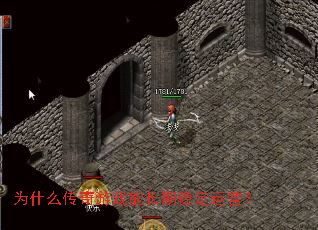 为什么传奇游戏能长期稳定运营？