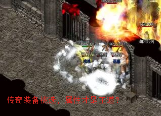 传奇装备挑选，属性才是王道？