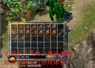 如何利用传奇引擎技术创新实现跨平台游戏体验？