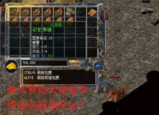 激活赞助大使能获得哪些超值奖励？