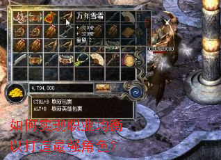 如何实现职业均衡以打造最强角色？