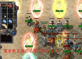 魔龙教主真的必掉顶级装备吗？