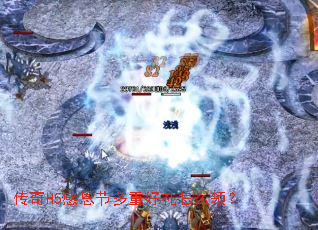 传奇H5感恩节多重好礼怎么领？