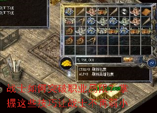 战士如何突破职业局限？掌握这些技巧让战士不再弱小