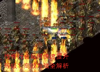 传奇行会如何快速提升等级？高效方法全解析