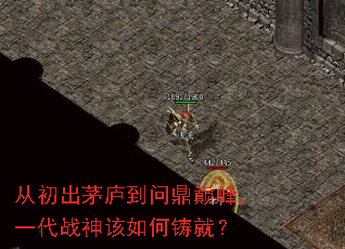 从初出茅庐到问鼎巅峰，一代战神该如何铸就？