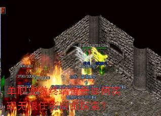 单职业微终端传奇如何实现无限任务自由探索？
