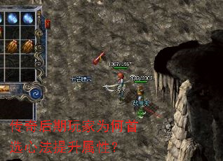 传奇后期玩家为何首选心法提升属性？