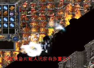 回收装备对散人玩家有多重要？