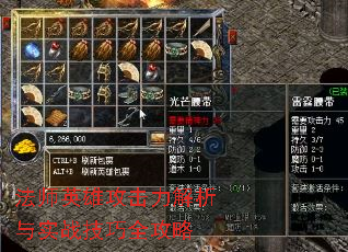 法师英雄攻击力解析与实战技巧全攻略