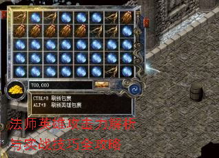 法师英雄攻击力解析与实战技巧全攻略