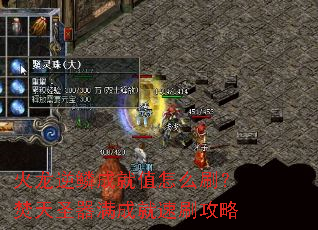 火龙逆鳞成就值怎么刷？焚天圣器满成就速刷攻略