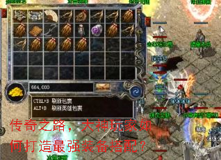 传奇之路，大神玩家如何打造最强装备搭配？