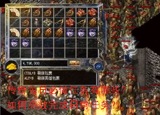 传奇每日必做任务有哪些？如何高效完成日常任务？