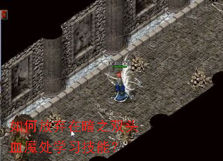 如何放弃在暗之双头血魔处学习技能？