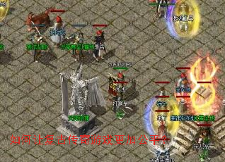 如何让复古传奇游戏更加公平？