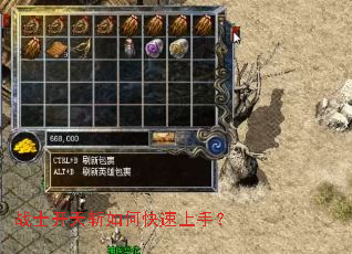 战士开天斩如何快速上手？