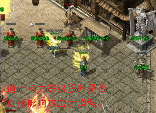 道士神力等级提升是否直接影响攻击力增强？