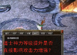 道士神力等级提升是否直接影响攻击力增强？