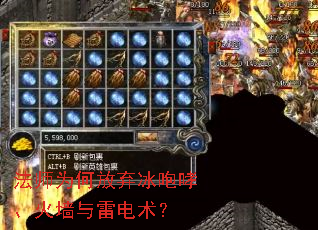 法师为何放弃冰咆哮、火墙与雷电术？