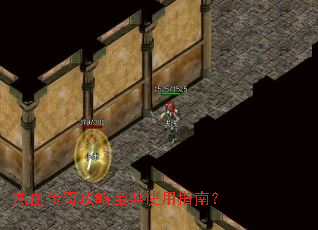 热血传奇攻略宝典使用指南？