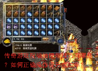 传奇游戏祝福油使用技巧有哪些？如何正确操作提升成功率？