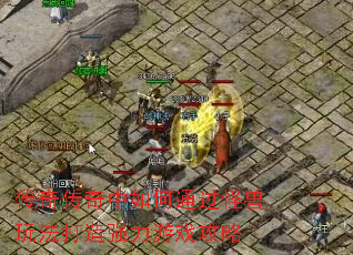 传奇传奇中如何通过怪兽玩法打造强力游戏攻略