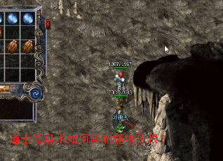 道士隐身术如何影响怪物仇恨？