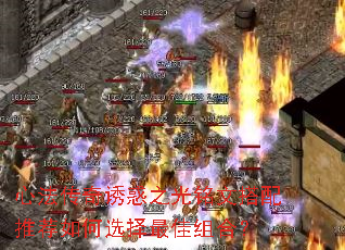 心法传奇诱惑之光铭文搭配推荐如何选择最佳组合？