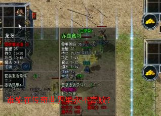 谁能在传奇世界里永不言败？