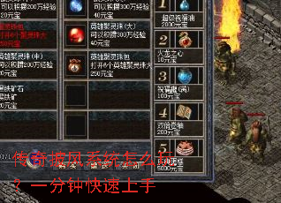 传奇披风系统怎么玩？一分钟快速上手