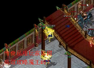 传奇私服玩家如何高效攻略魔王岭？