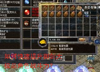 如何快速提升御剑大极品角色战斗力？