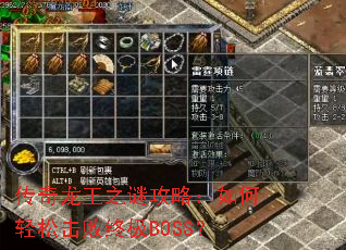 传奇龙王之谜攻略：如何轻松击败终极BOSS？