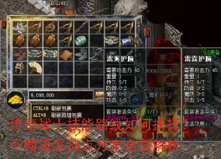 传奇战士技能路线如何抉择？不同流派加点方案全面解析