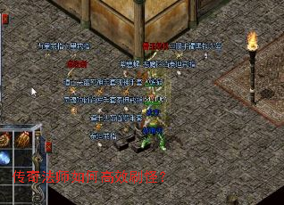 传奇法师如何高效刷怪？