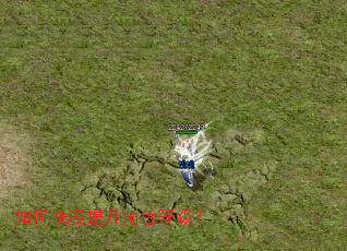 如何快速提升角色等级？