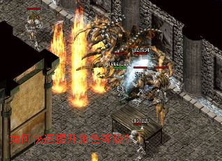 如何快速提升角色等级？