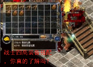 战士四高装备搭配，你真的了解吗？