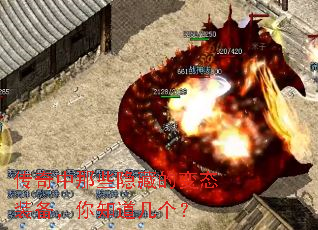 传奇中那些隐藏的变态装备，你知道几个？