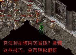 穷法师如何用药省钱？掌握这些技巧，金币轻松翻倍